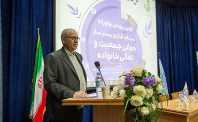 پویش " جوانی جمعیت و تعالی خانواده"